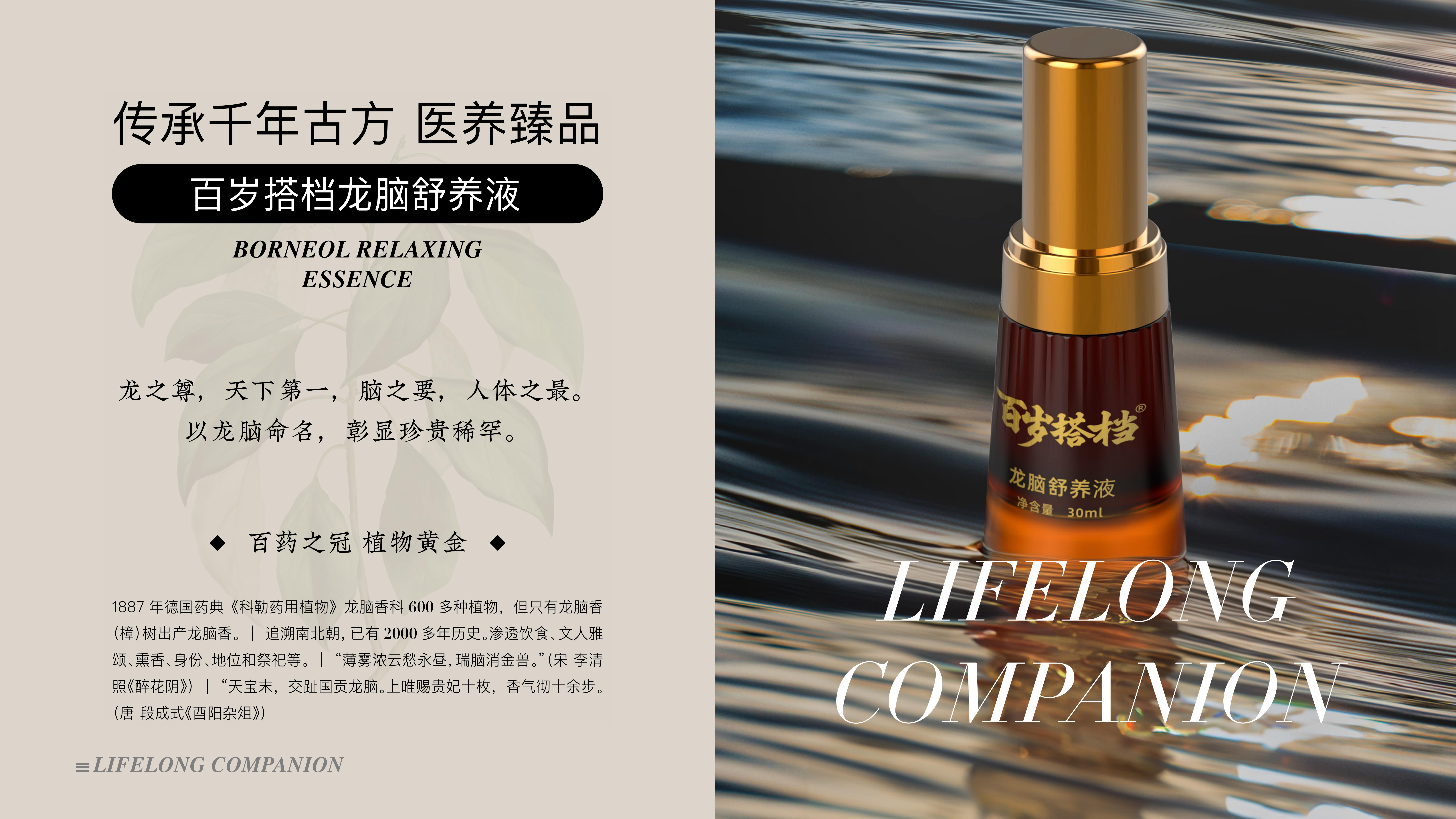 百歲搭檔龍腦液專業知識版_16.jpg