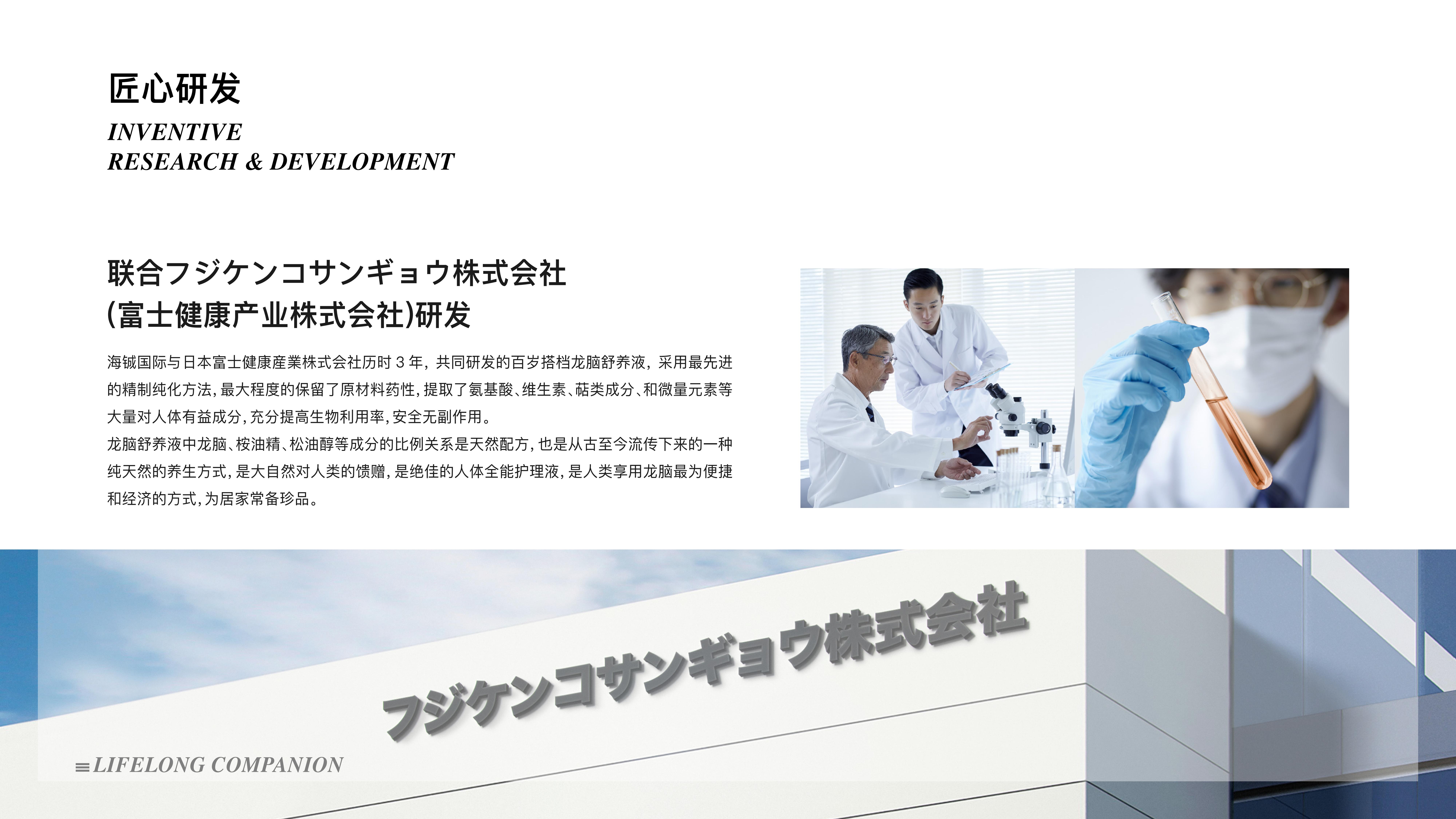 百歲搭檔龍腦液專業知識版_20.jpg